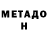 Метадон мёд Gibranland